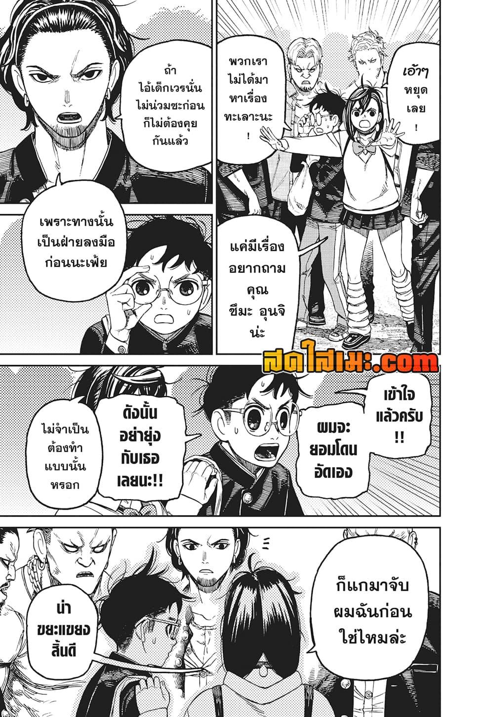 อ่านมังงะ Dandadan ตอนที่ 132/2.jpg