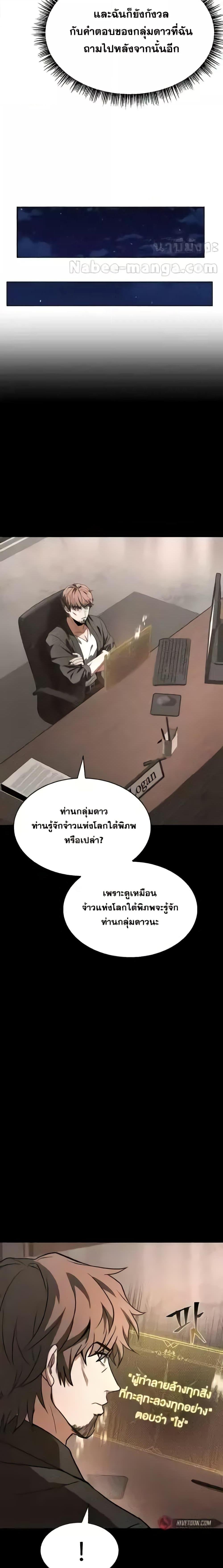 อ่านมังงะ The Constellations Are My Disciples ตอนที่ 87/27.jpg