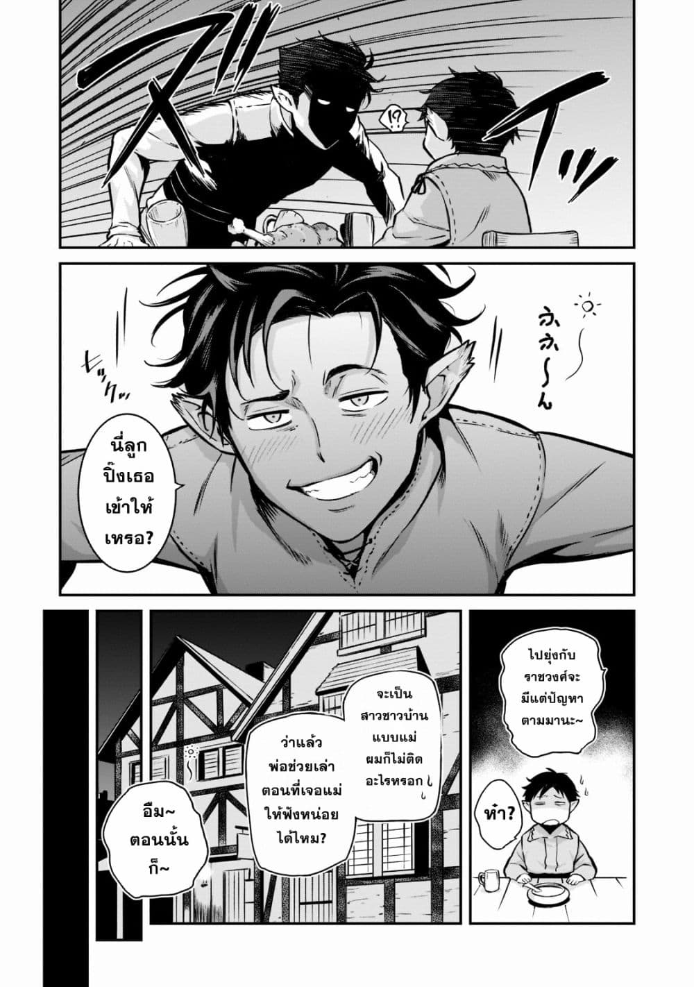 อ่านมังงะ Horobi no Kuni no Seifukusha ตอนที่ 2/28.jpg