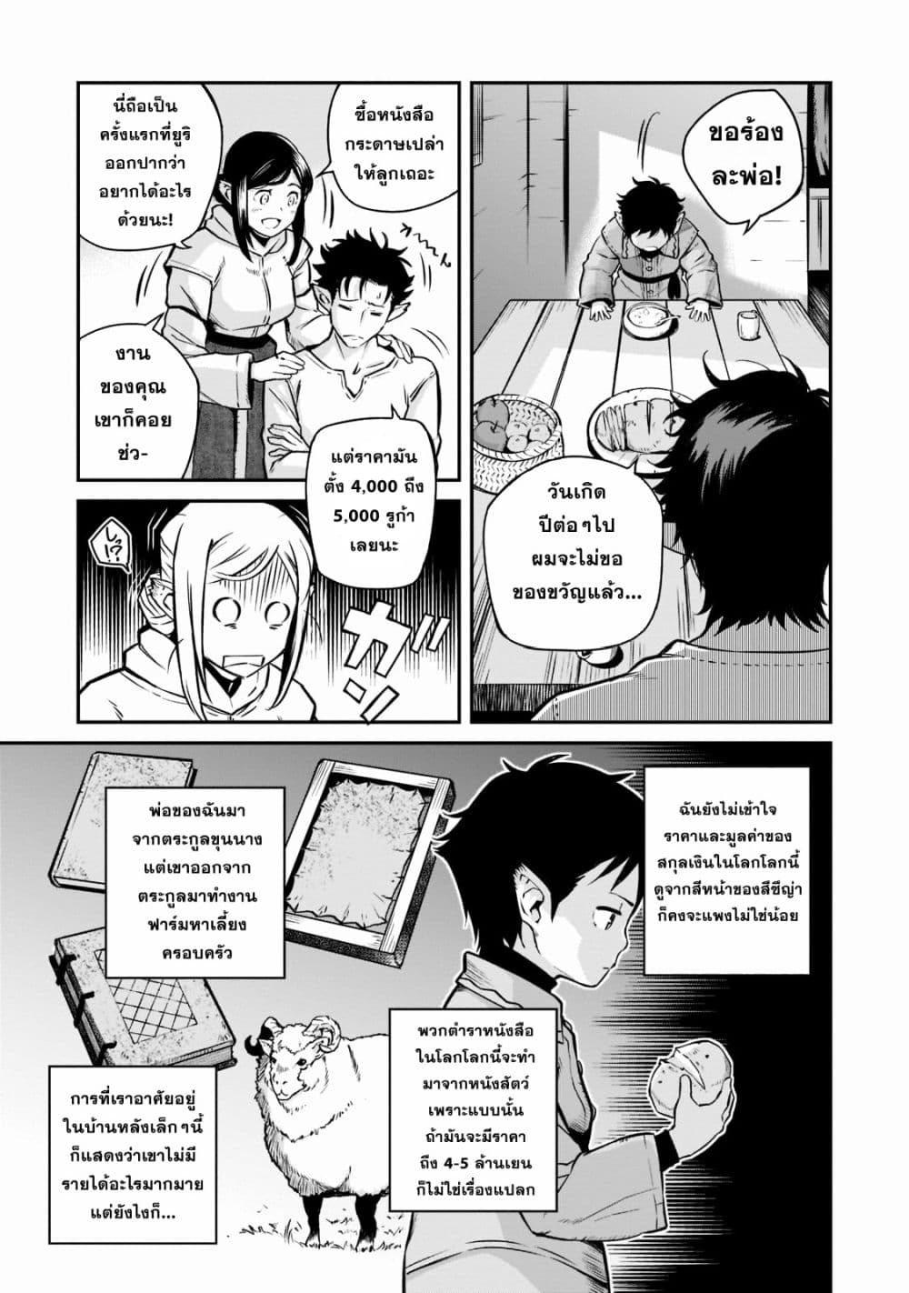 อ่านมังงะ Horobi no Kuni no Seifukusha ตอนที่ 2/2.jpg