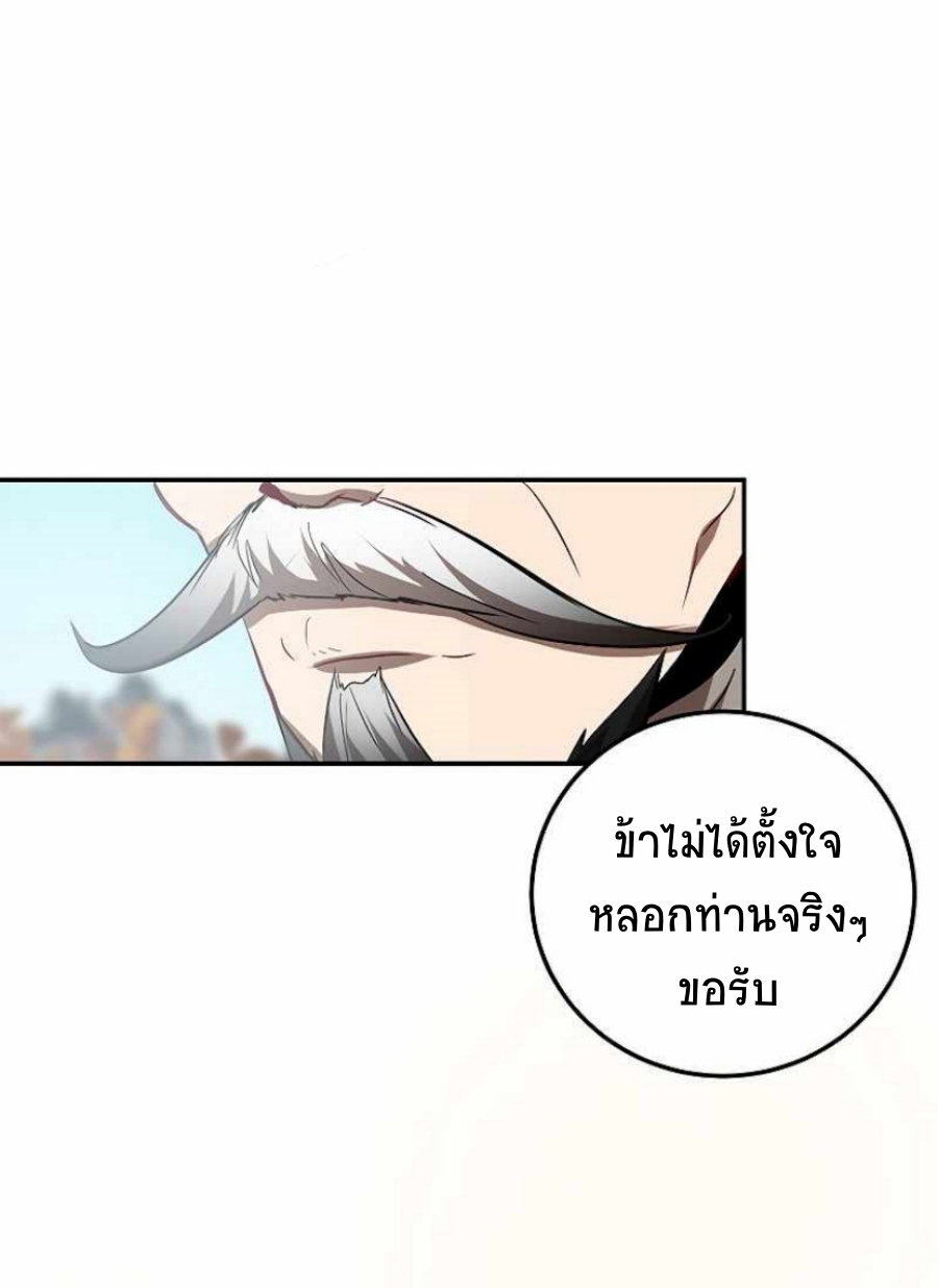 อ่านมังงะ Path of the Shaman ตอนที่ 68/28.jpg