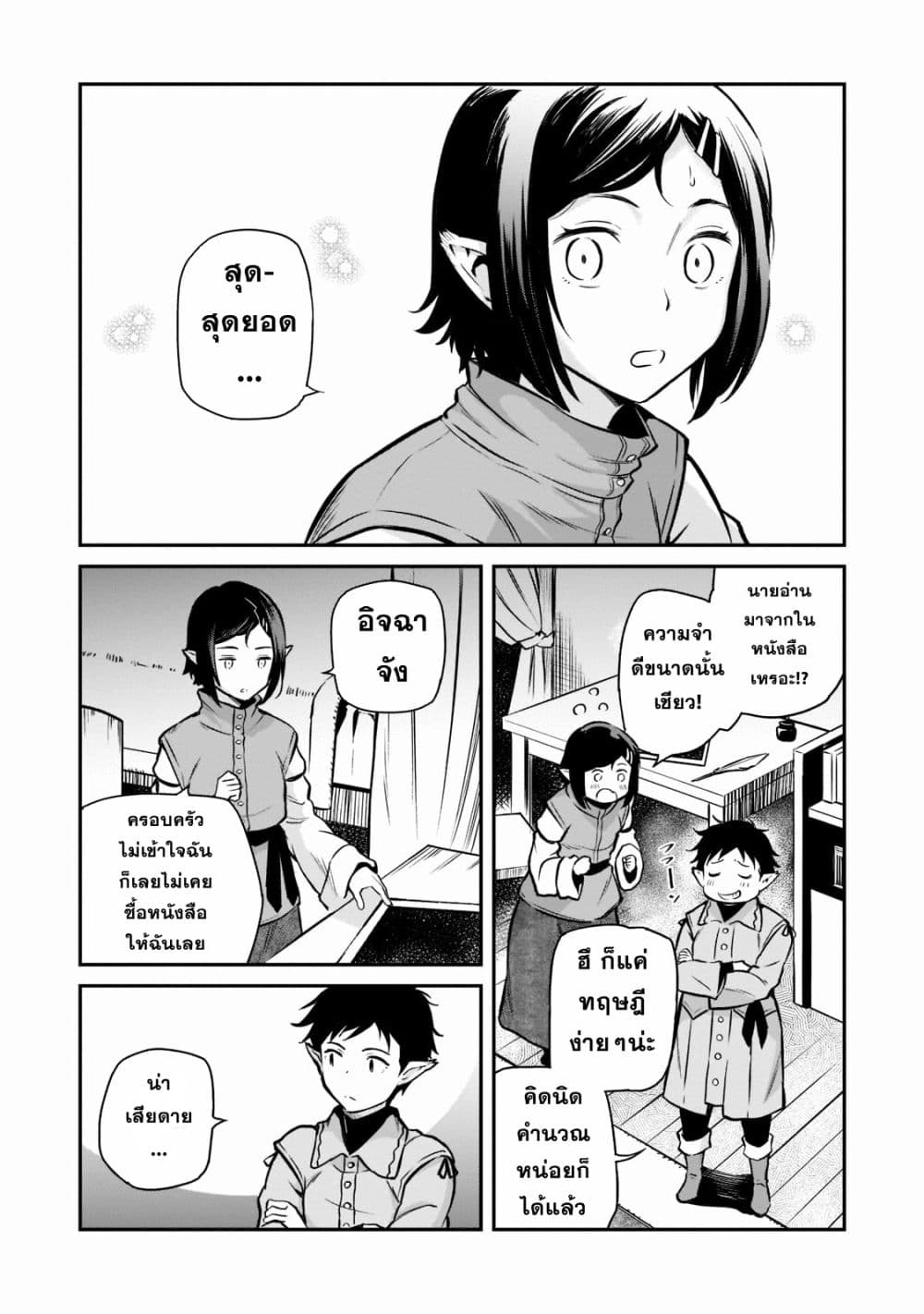 อ่านมังงะ Horobi no Kuni no Seifukusha ตอนที่ 3/28.jpg