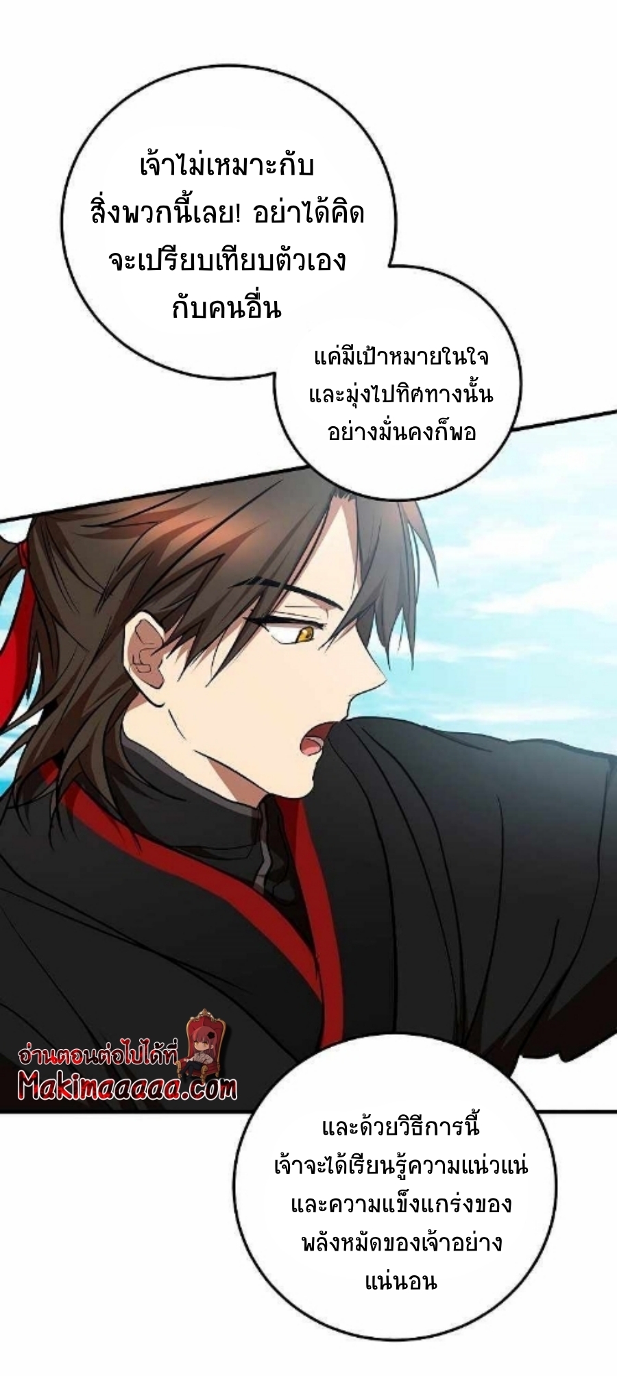 อ่านมังงะ Path of the Shaman ตอนที่ 78/28.jpg