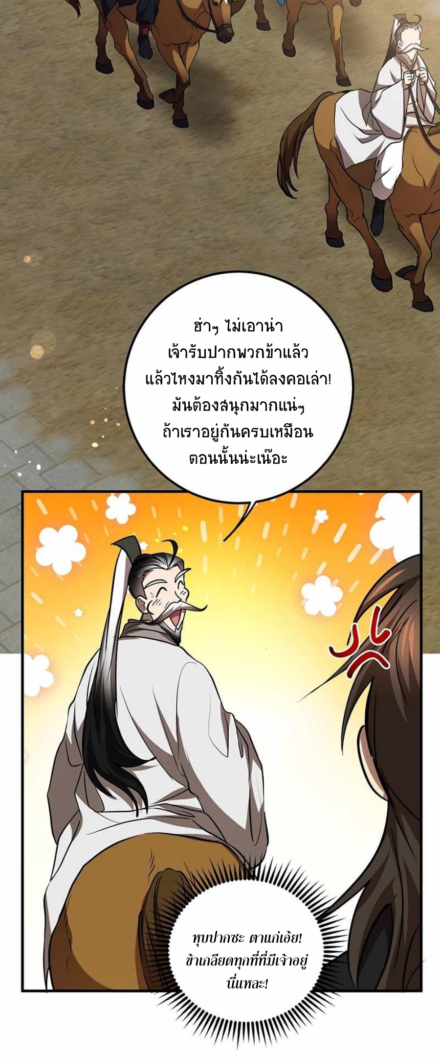 อ่านมังงะ Path of the Shaman ตอนที่ 72/28.jpg