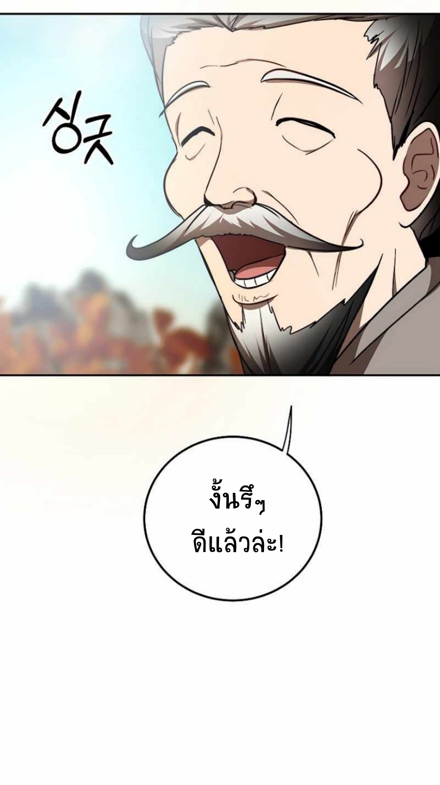 อ่านมังงะ Path of the Shaman ตอนที่ 69/29.jpg