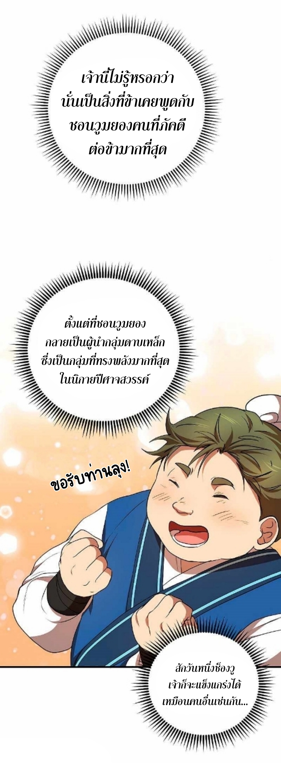 อ่านมังงะ Path of the Shaman ตอนที่ 78/29.jpg