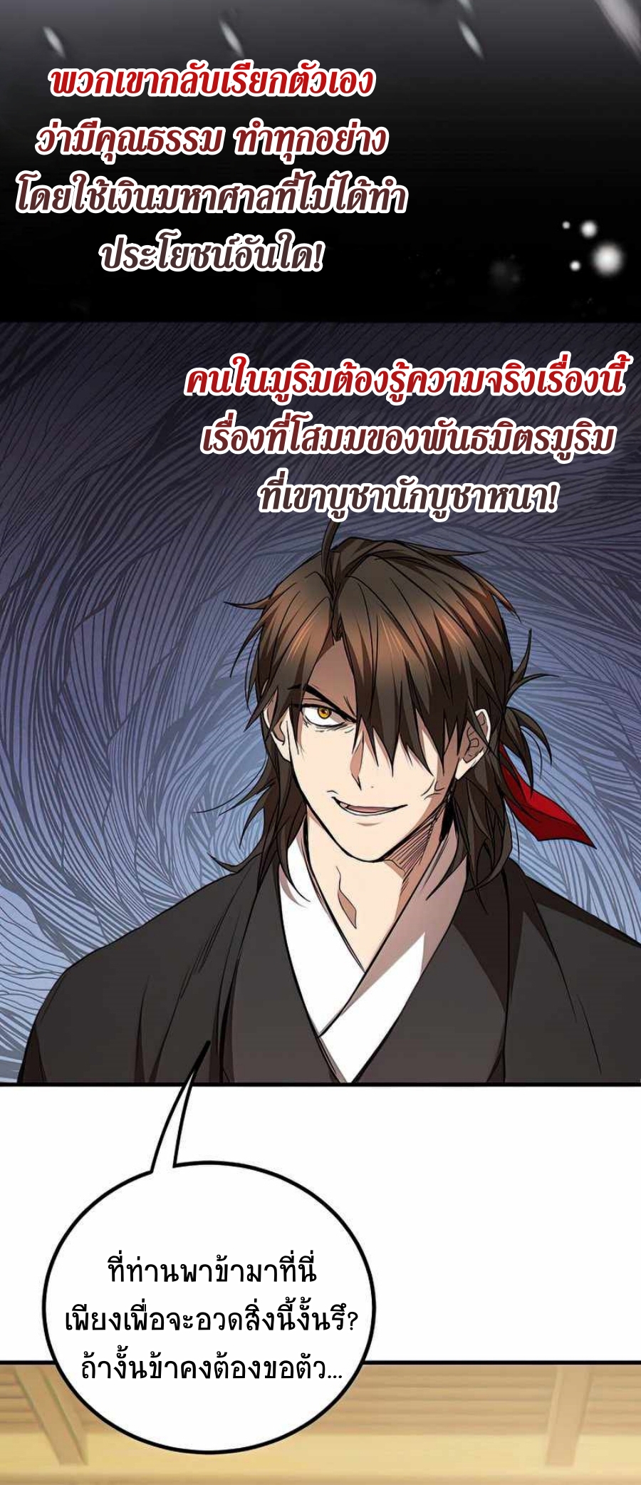 อ่านมังงะ Path of the Shaman ตอนที่ 75/29.jpg