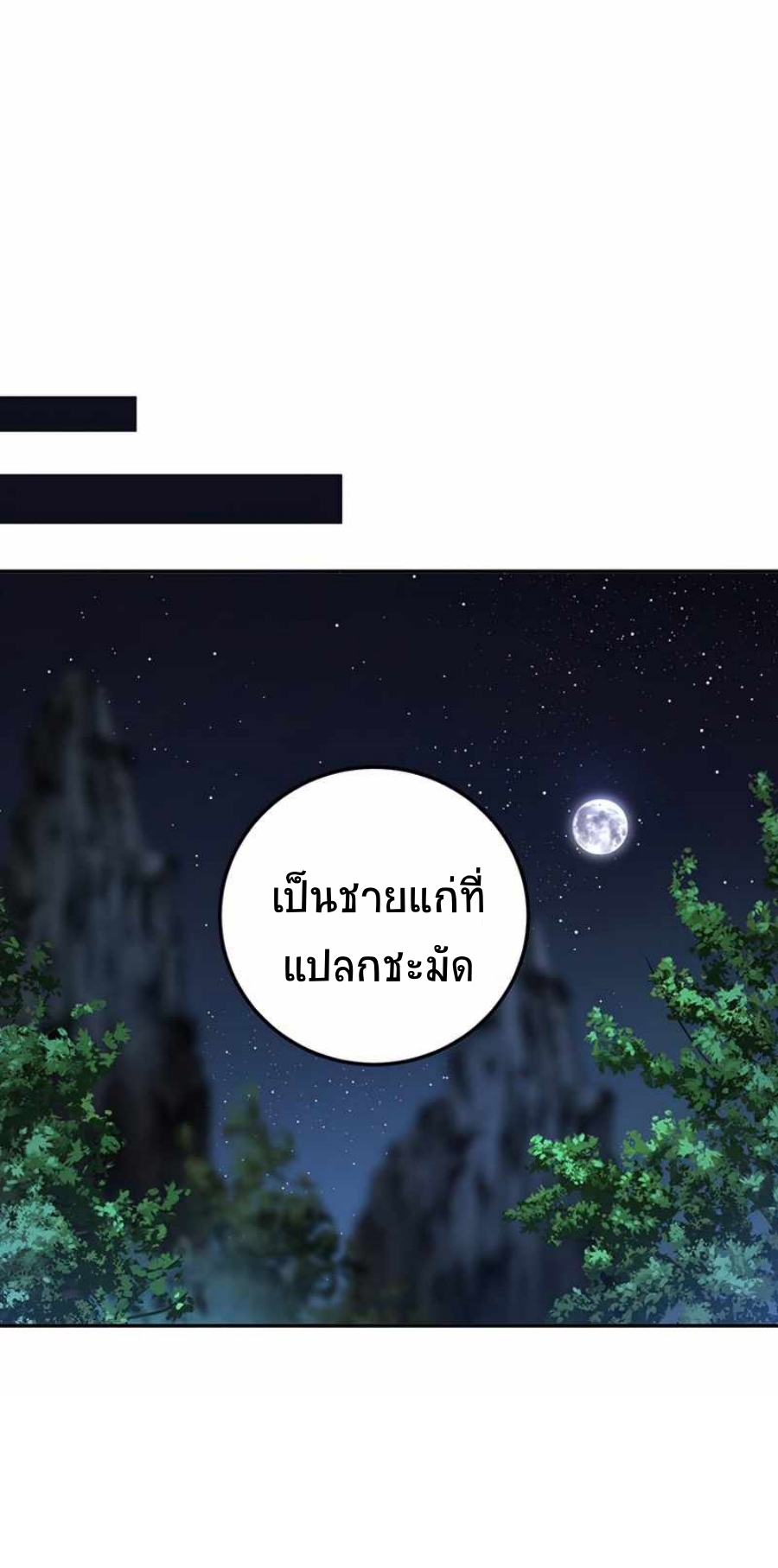 อ่านมังงะ Path of the Shaman ตอนที่ 66/29.jpg