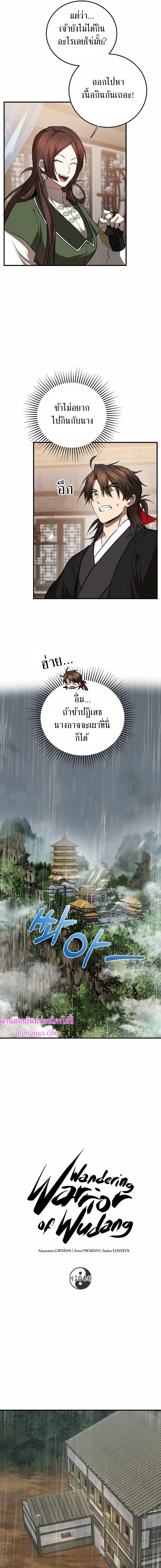 อ่านมังงะ Path of the Shaman ตอนที่ 104/2_0.jpg