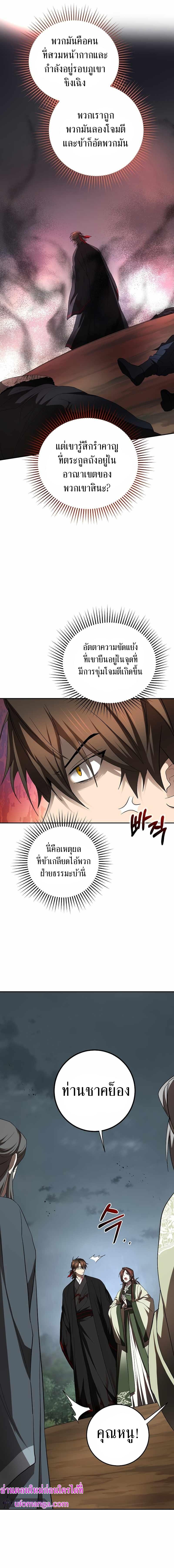 อ่านมังงะ Path of the Shaman ตอนที่ 106/2_0.jpg