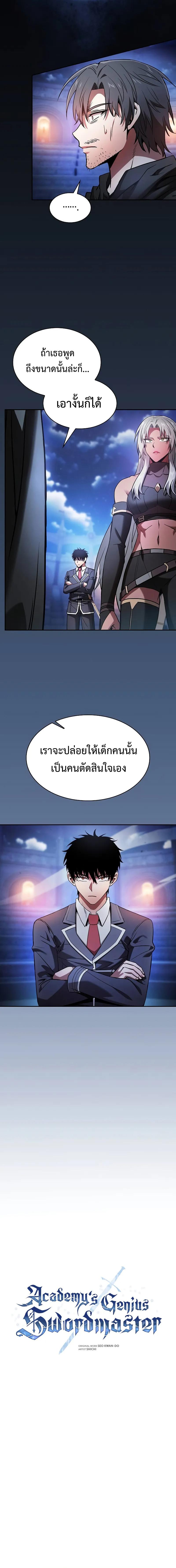 อ่านมังงะ Academy Genius Swordsman ตอนที่ 73/2_1.jpg