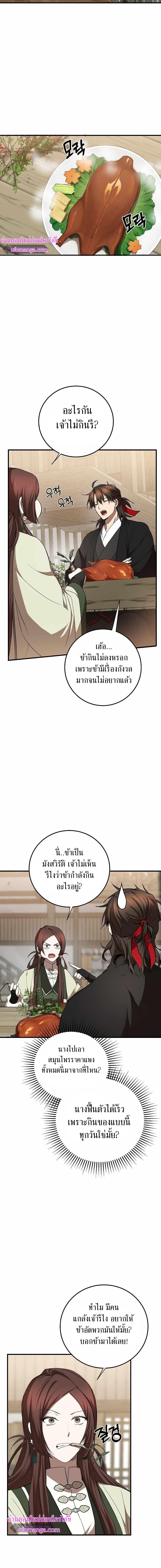 อ่านมังงะ Path of the Shaman ตอนที่ 104/2_1.jpg