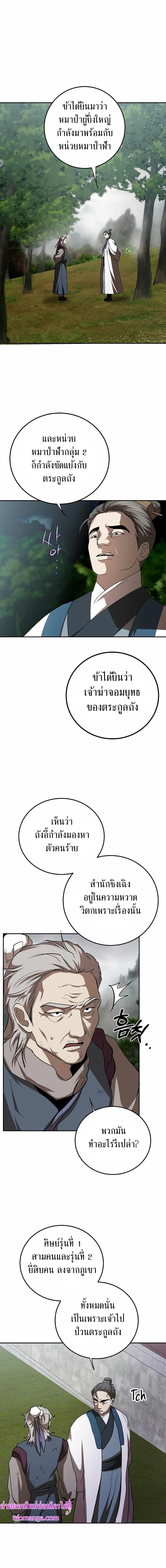 อ่านมังงะ Path of the Shaman ตอนที่ 102/2_1.jpg