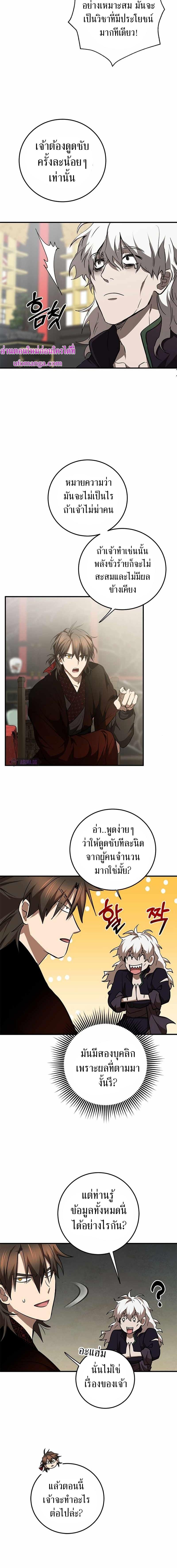 อ่านมังงะ Path of the Shaman ตอนที่ 83/2_1.jpg