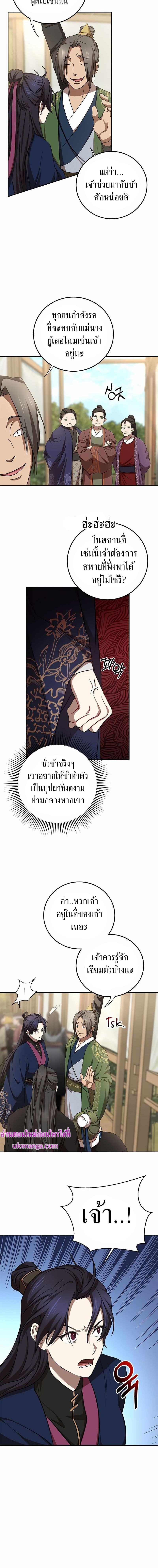 อ่านมังงะ Path of the Shaman ตอนที่ 86/2_1.jpg