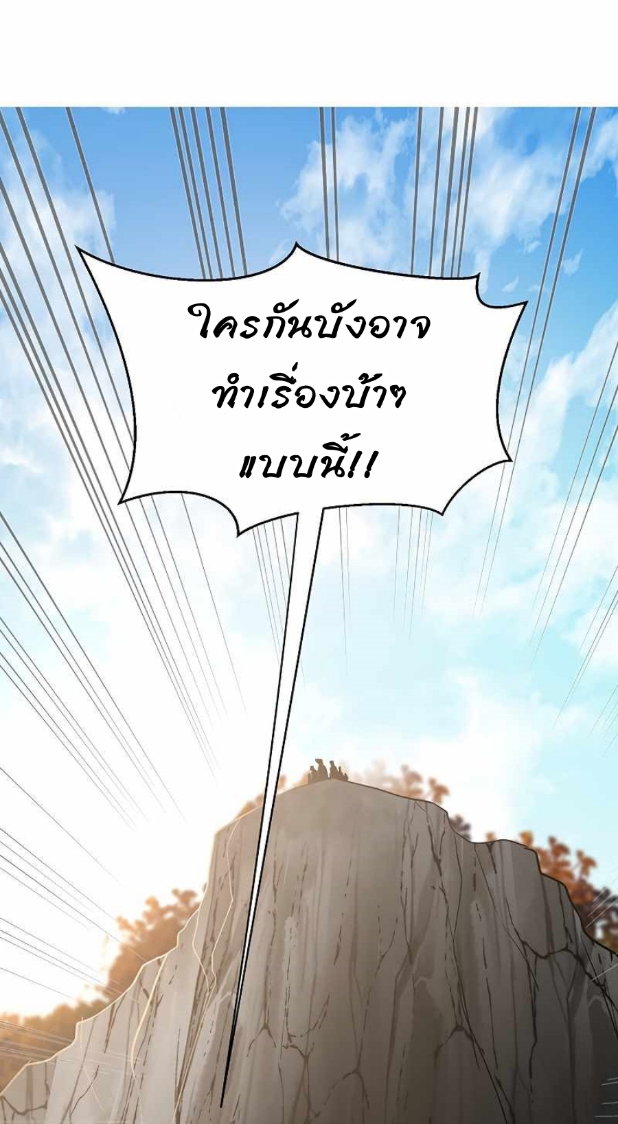 อ่านมังงะ Path of the Shaman ตอนที่ 70/2.jpg