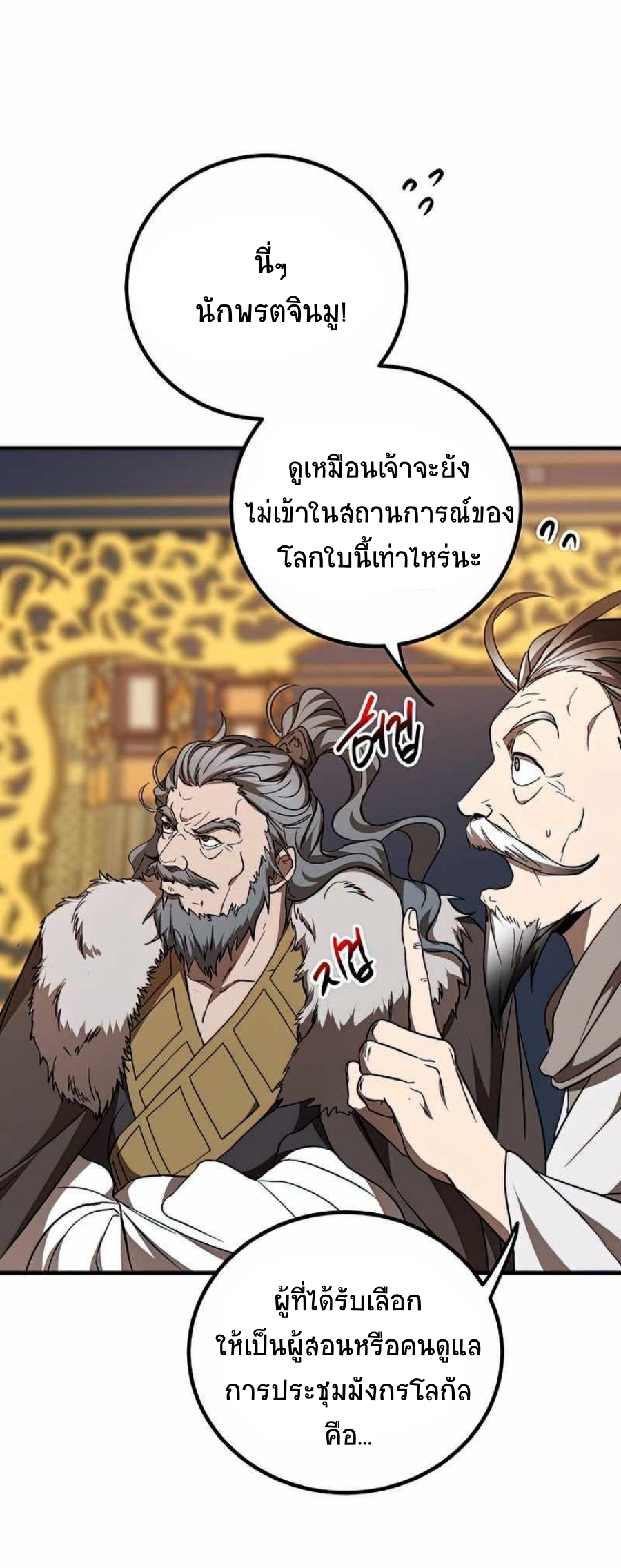 อ่านมังงะ Path of the Shaman ตอนที่ 75/2.jpg