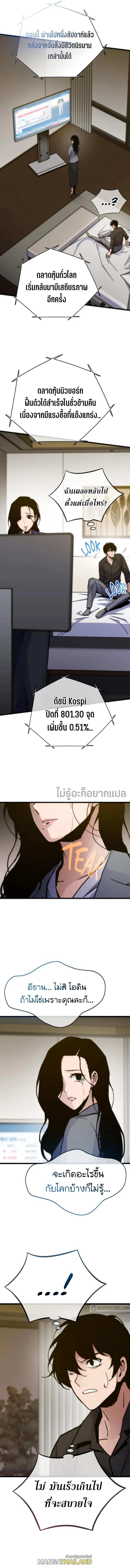 อ่านมังงะ Past Life Returner ตอนที่ 67/2.jpg