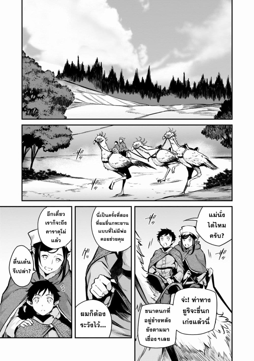 อ่านมังงะ Horobi no Kuni no Seifukusha ตอนที่ 3/2.jpg