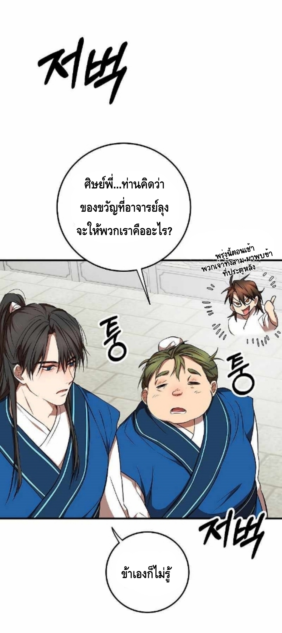 อ่านมังงะ Path of the Shaman ตอนที่ 78/2.jpg