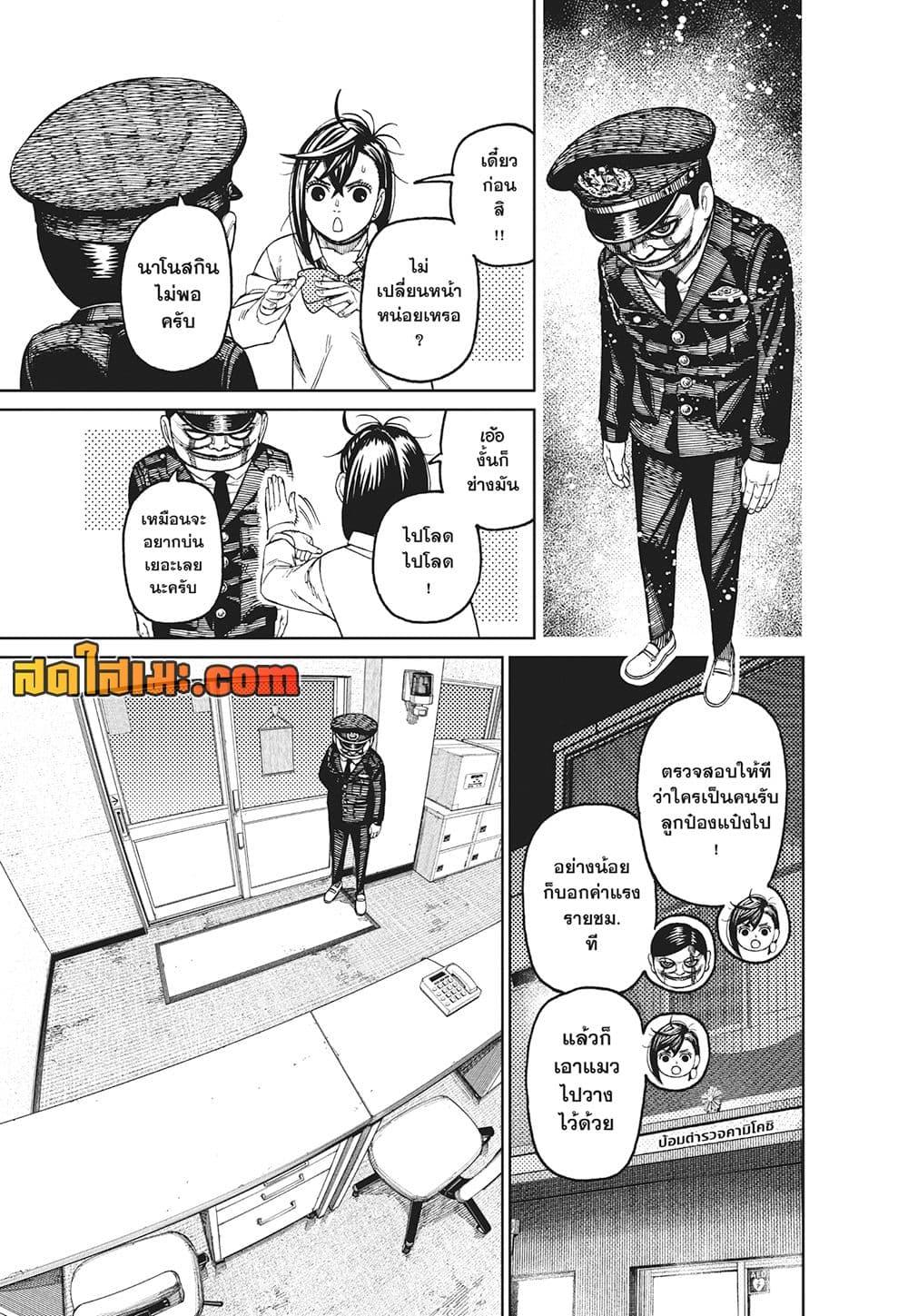 อ่านมังงะ Dandadan ตอนที่ 131/2.jpg