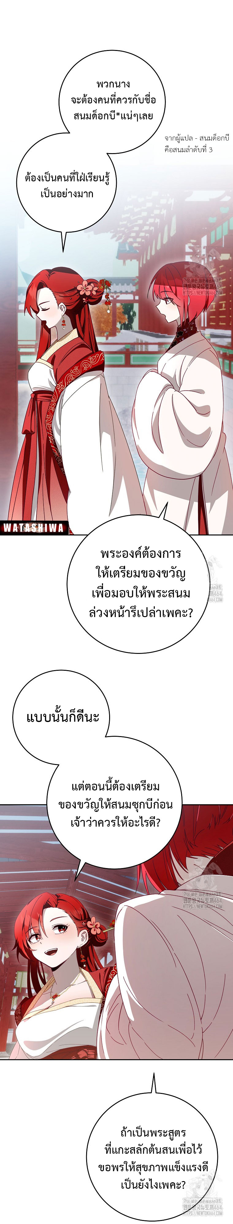 อ่านมังงะ Surviving the Romance Fantasy ตอนที่ 7/2.jpg