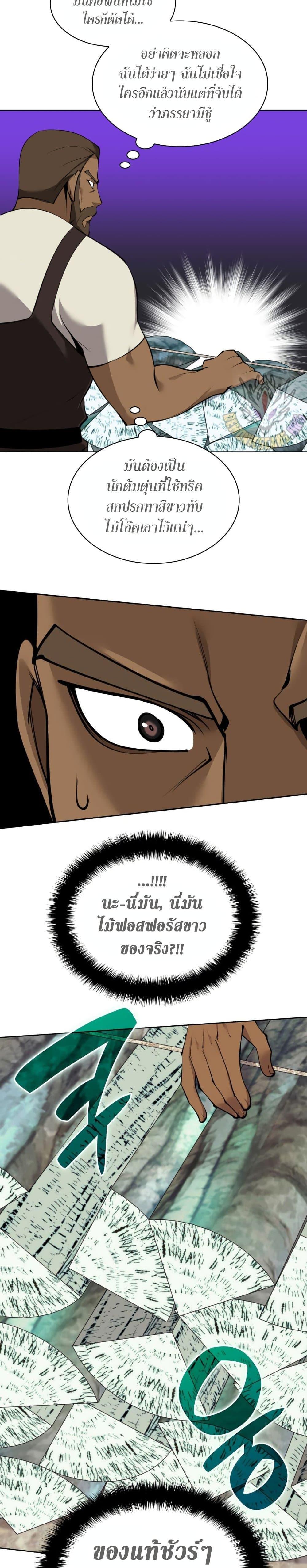 อ่านมังงะ Overgeared (Remake) ตอนที่ 254/2.jpg