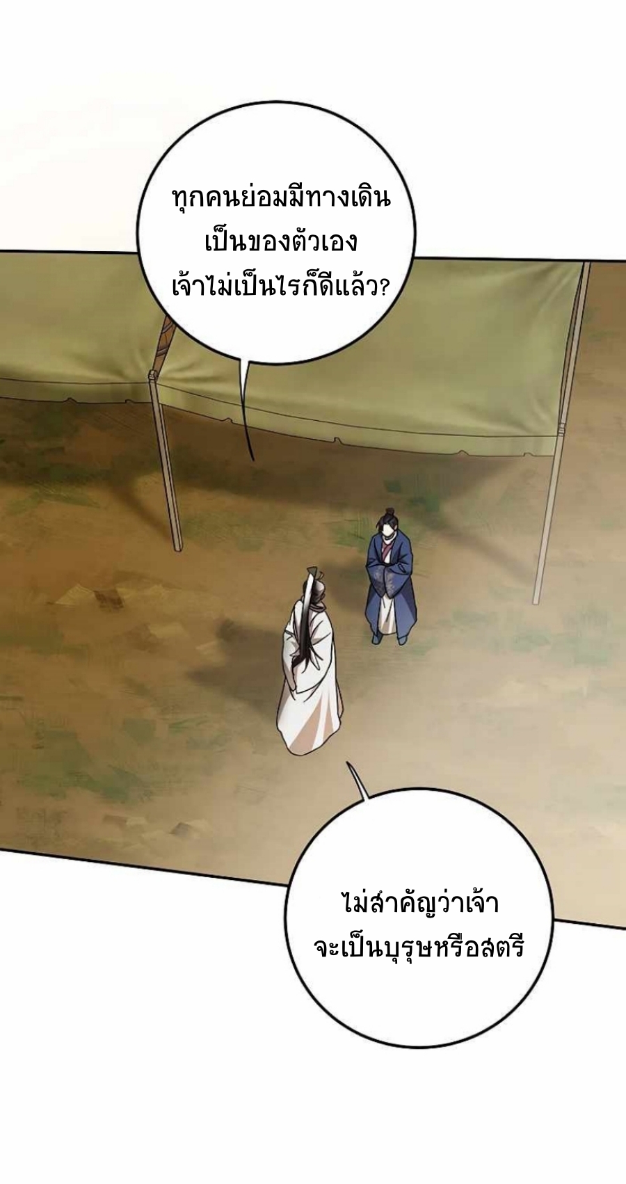 อ่านมังงะ Path of the Shaman ตอนที่ 68/30.jpg