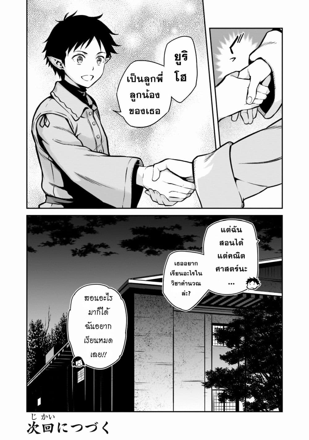 อ่านมังงะ Horobi no Kuni no Seifukusha ตอนที่ 3/30.jpg