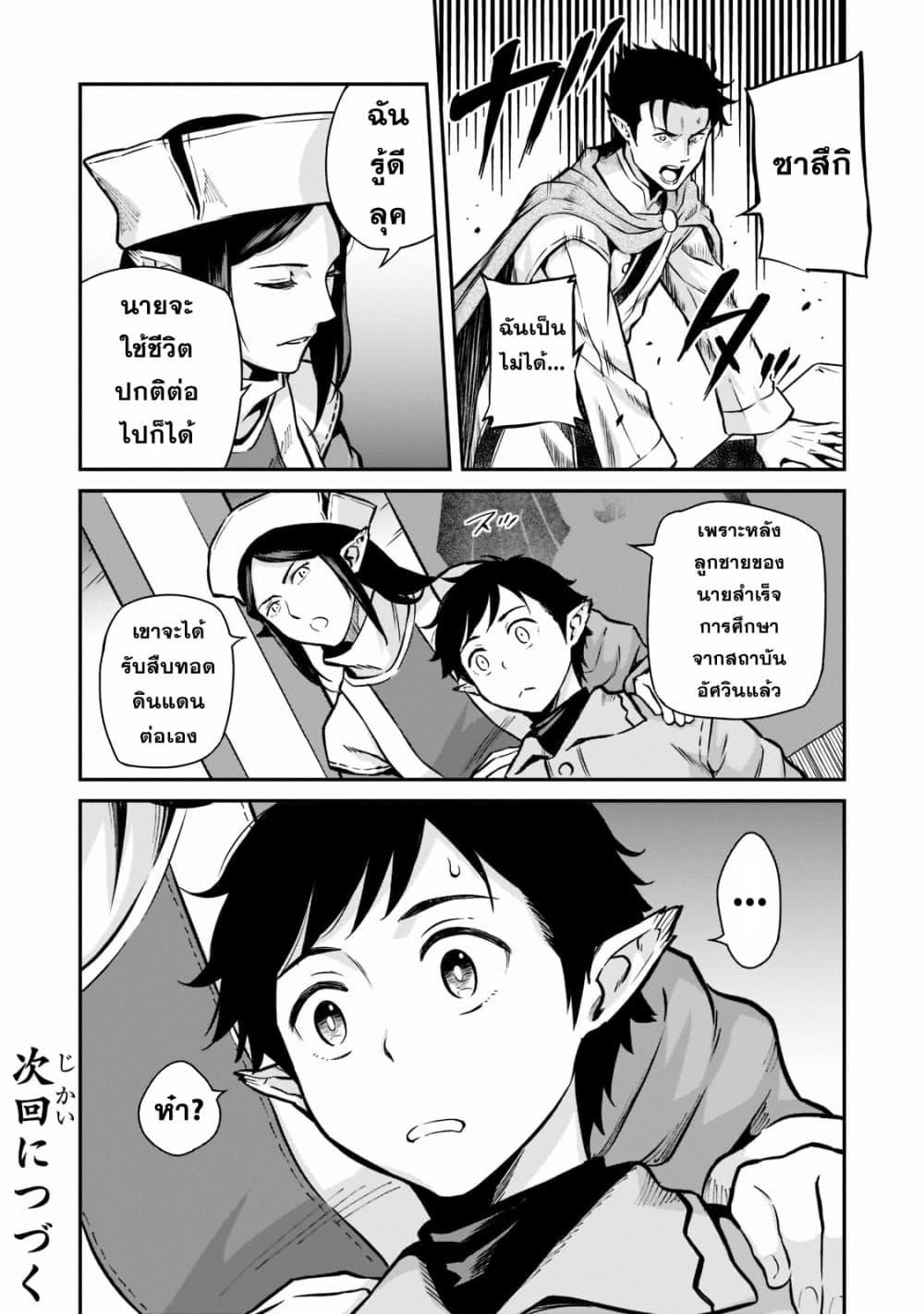 อ่านมังงะ Horobi no Kuni no Seifukusha ตอนที่ 4/30.jpg