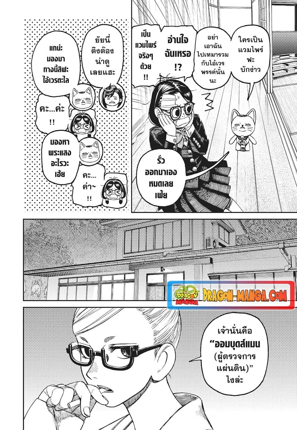 อ่านมังงะ Dandadan ตอนที่ 124/3.jpg