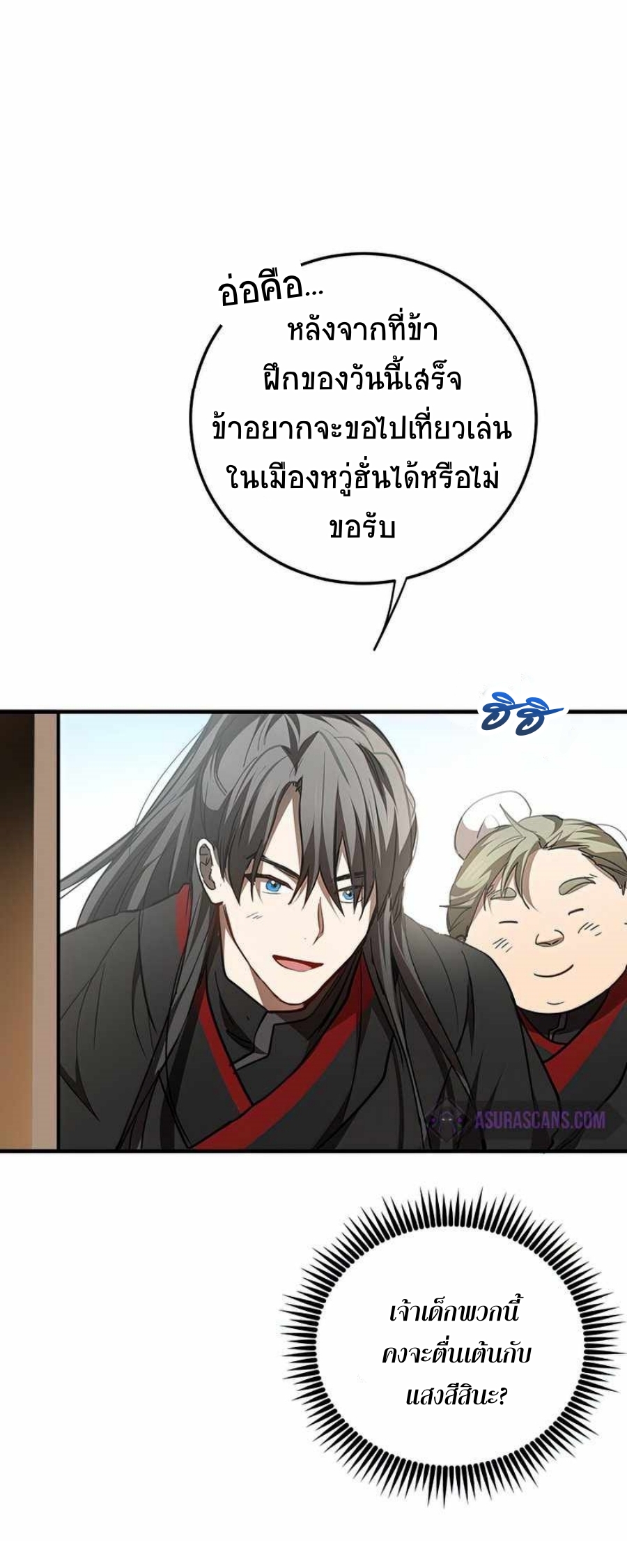 อ่านมังงะ Path of the Shaman ตอนที่ 74/3.jpg