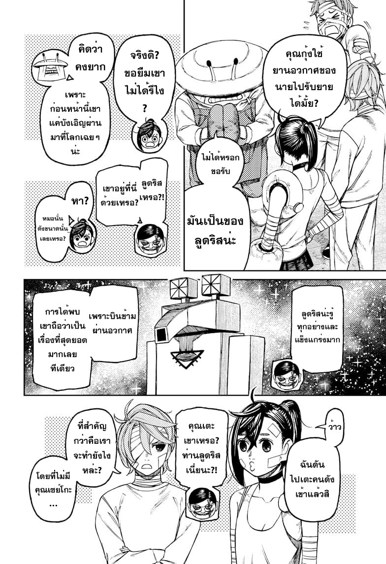 อ่านมังงะ Dandadan ตอนที่ 90/3.jpg