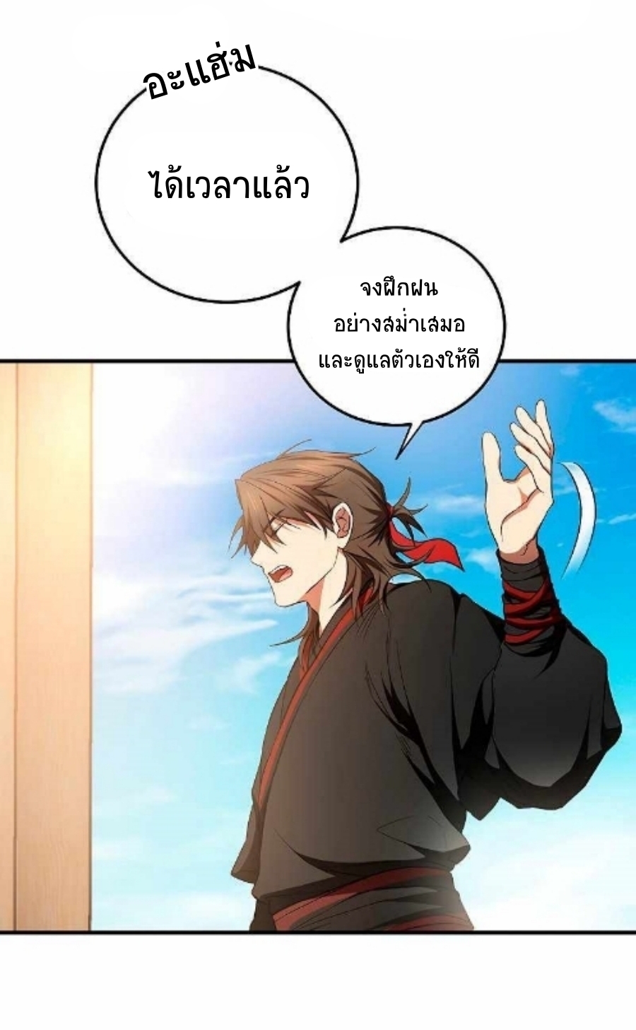 อ่านมังงะ Path of the Shaman ตอนที่ 78/30.jpg