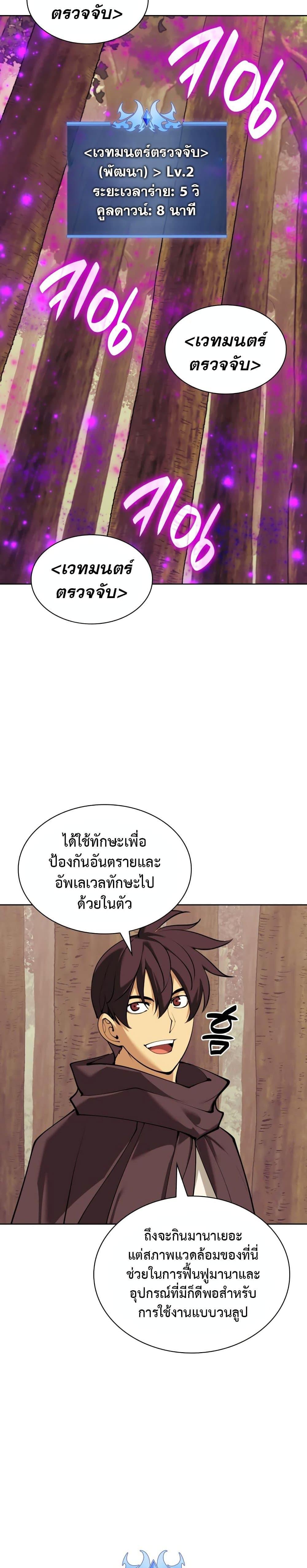 อ่านมังงะ Overgeared (Remake) ตอนที่ 254/30.jpg