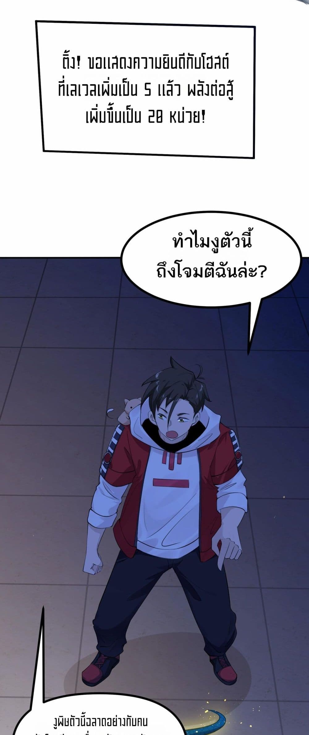 อ่านมังงะ Invincible Battle System ตอนที่ 3/30.jpg