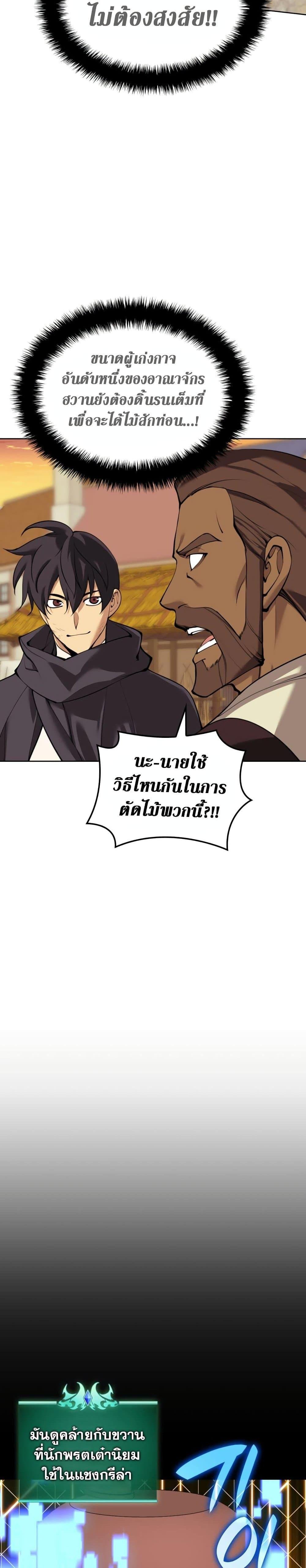 อ่านมังงะ Overgeared (Remake) ตอนที่ 254/3.jpg