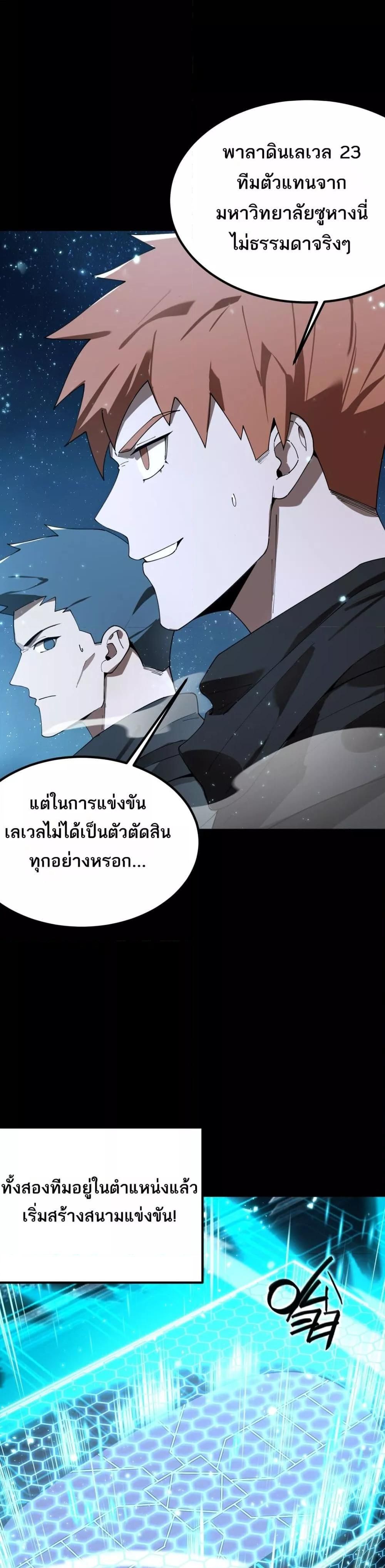 อ่านมังงะ SSS Grade Saint Knight ตอนที่ 39/30.jpg