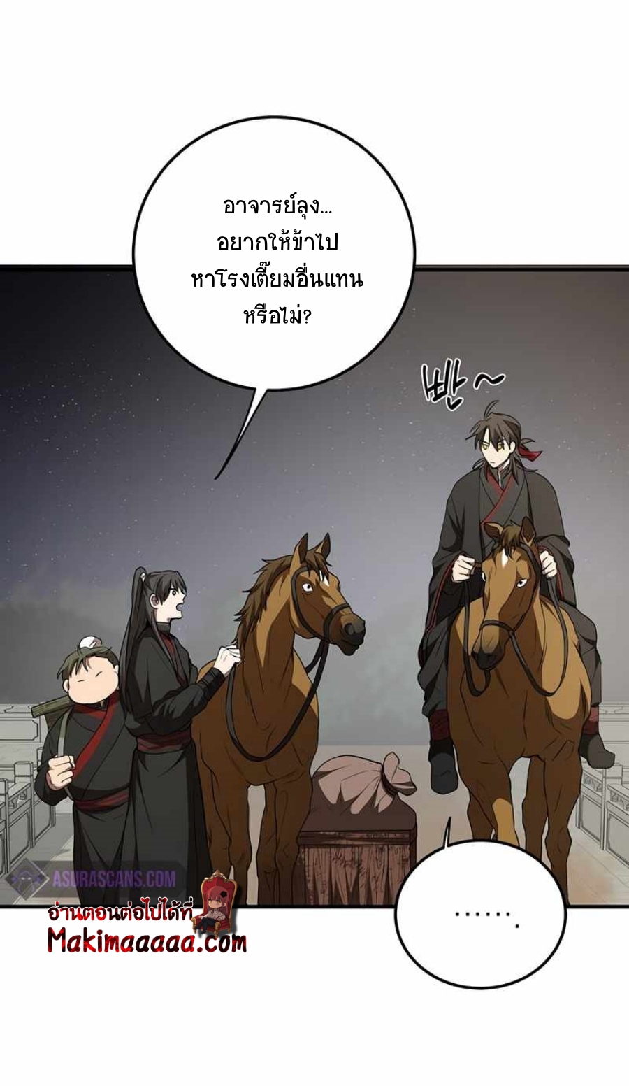 อ่านมังงะ Path of the Shaman ตอนที่ 72/31.jpg