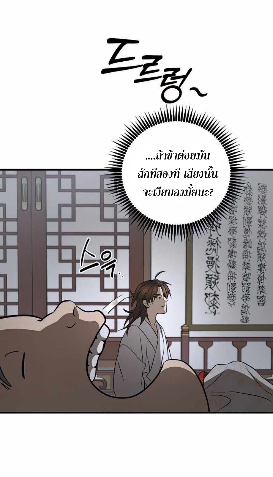 อ่านมังงะ Path of the Shaman ตอนที่ 73/31.jpg