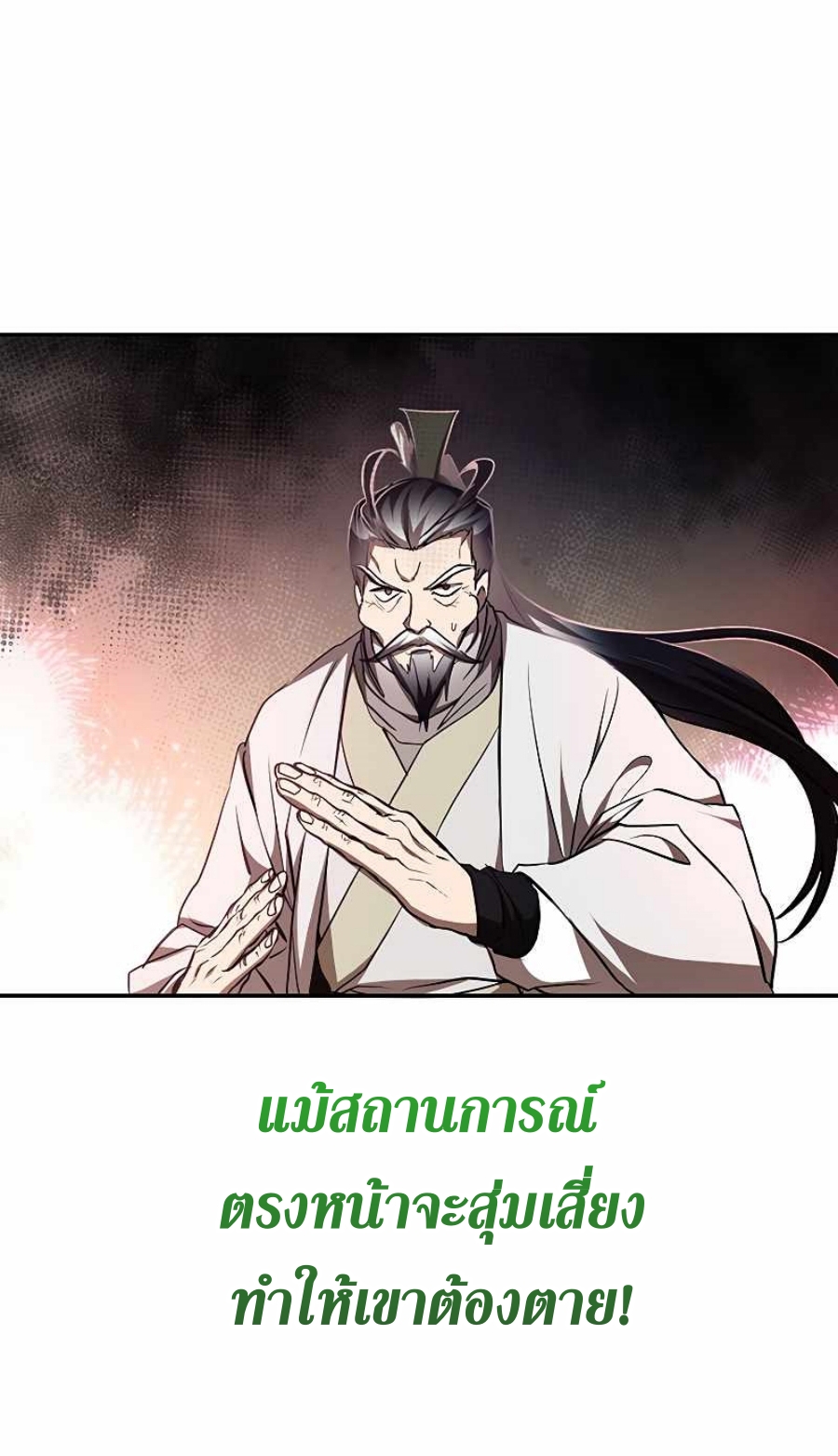 อ่านมังงะ Path of the Shaman ตอนที่ 70/31.jpg