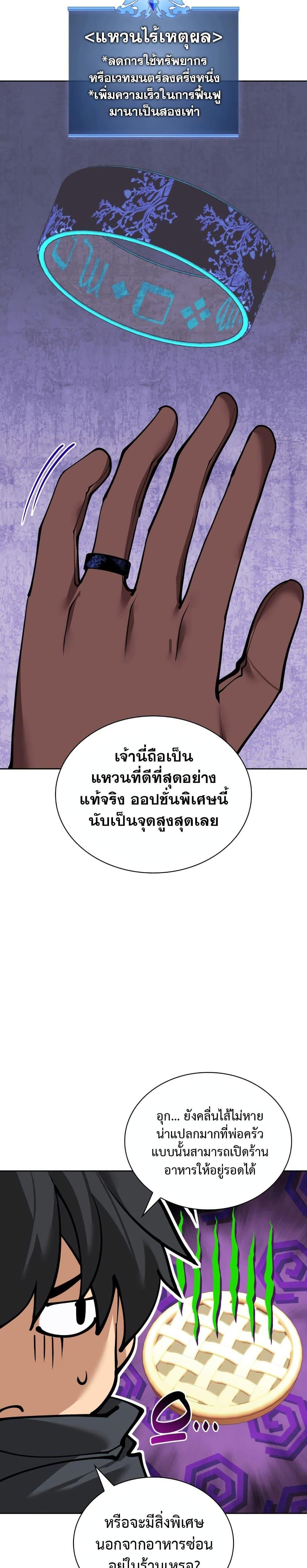 อ่านมังงะ Overgeared (Remake) ตอนที่ 254/31.jpg