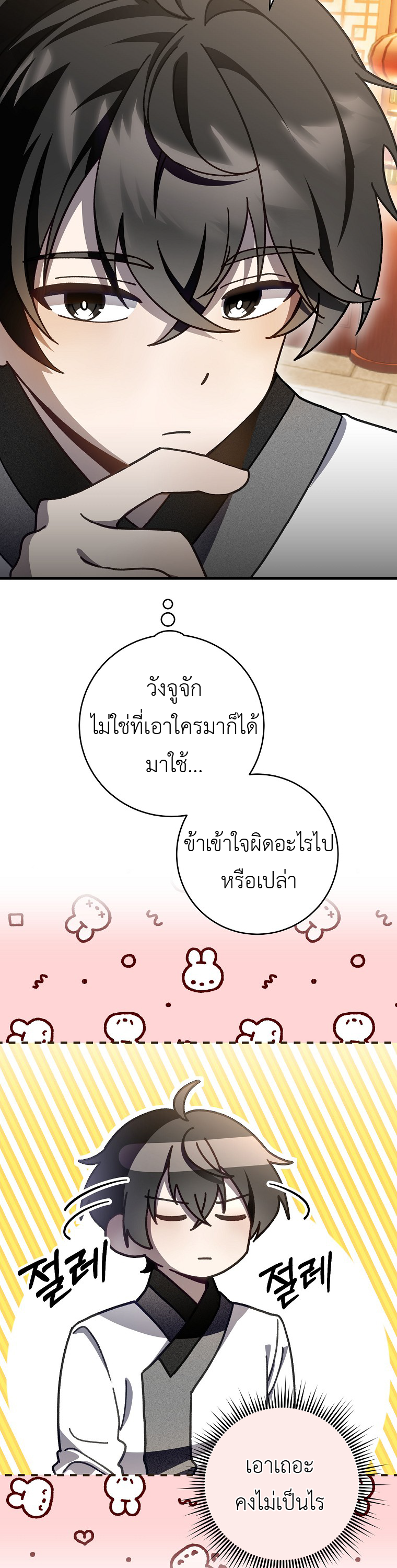 อ่านมังงะ Surviving the Romance Fantasy ตอนที่ 10/32.jpg