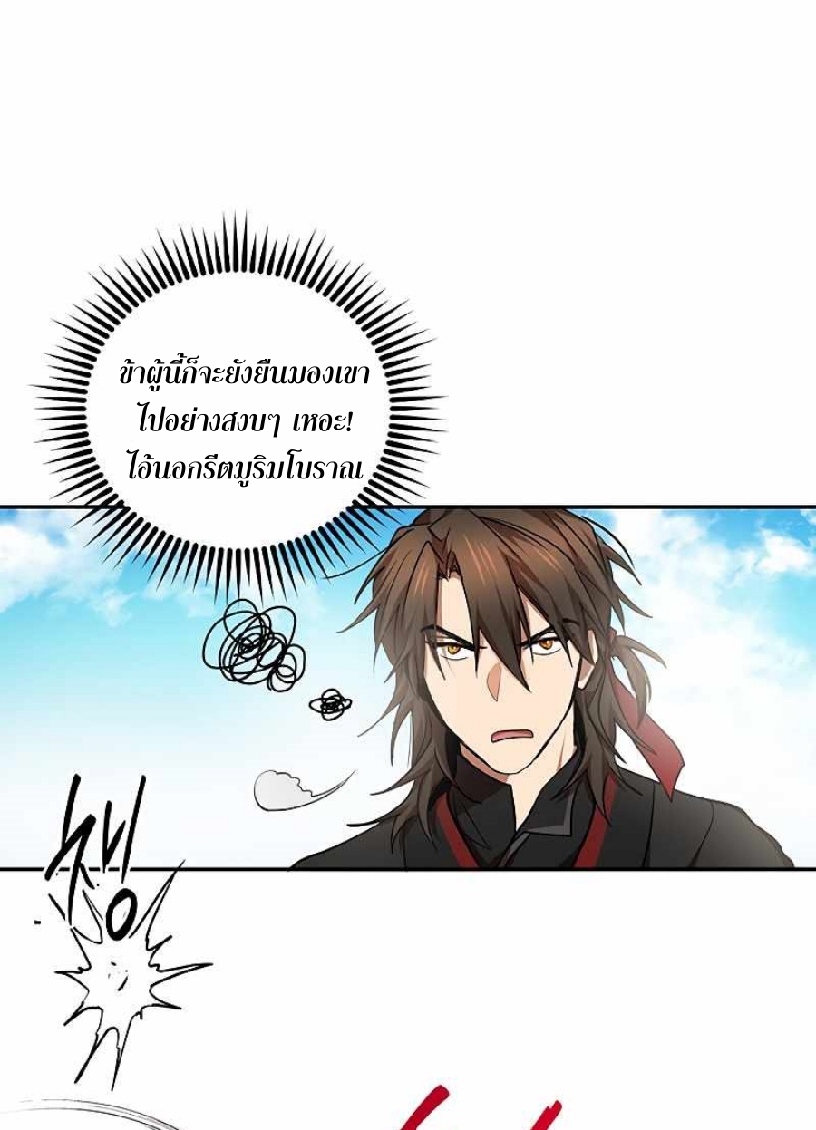 อ่านมังงะ Path of the Shaman ตอนที่ 70/32.jpg