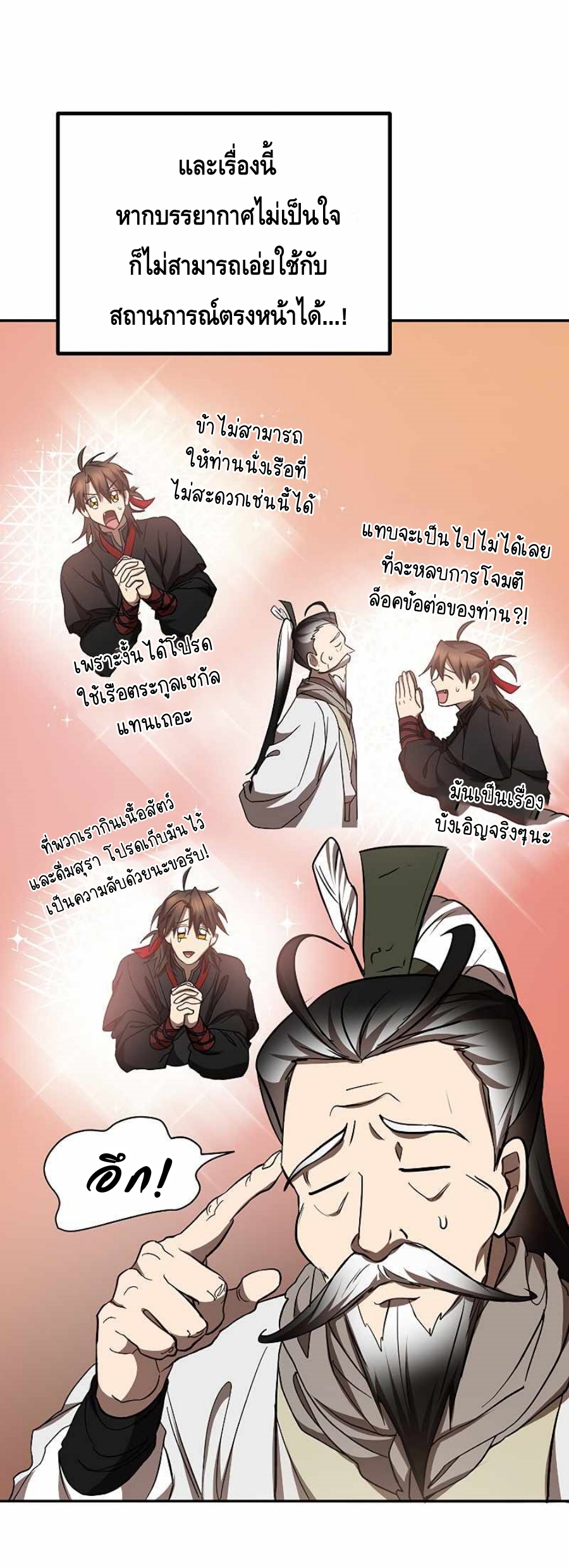 อ่านมังงะ Path of the Shaman ตอนที่ 67/32.jpg