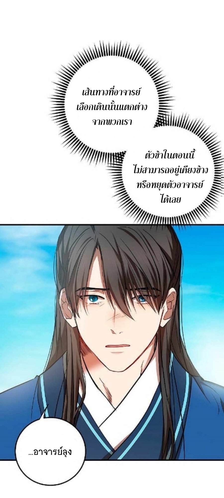 อ่านมังงะ Path of the Shaman ตอนที่ 78/32.jpg