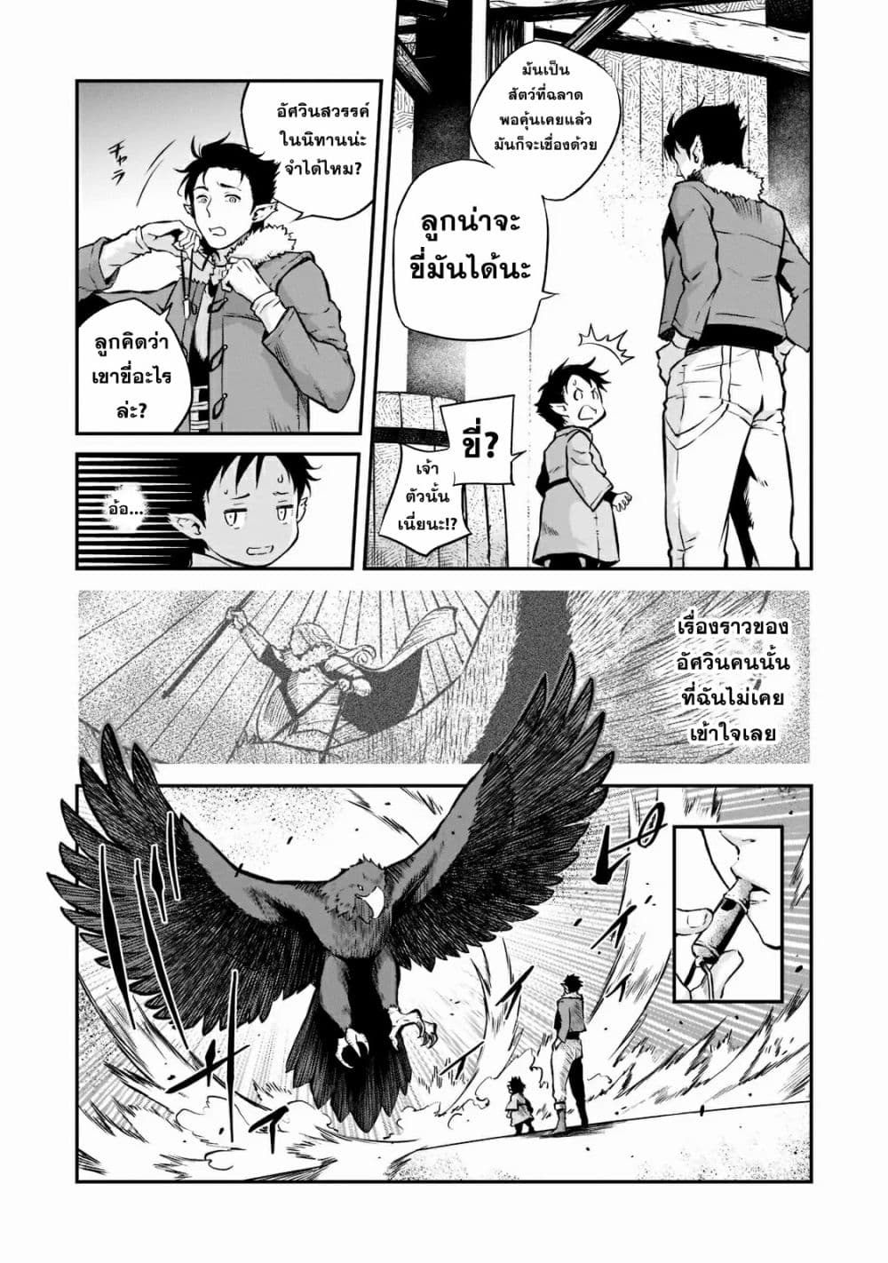 อ่านมังงะ Horobi no Kuni no Seifukusha ตอนที่ 1/33.jpg