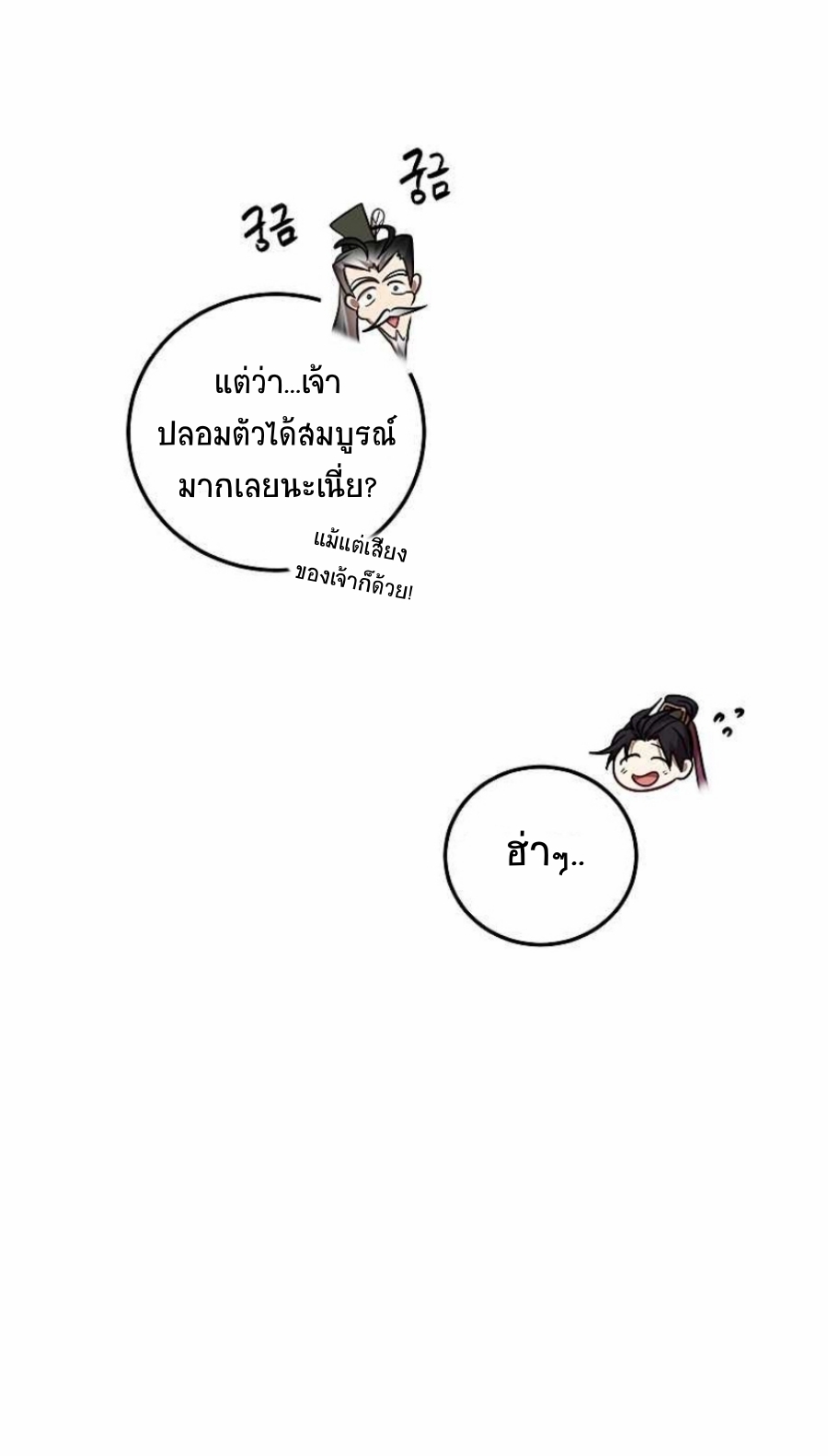 อ่านมังงะ Path of the Shaman ตอนที่ 69/33.jpg