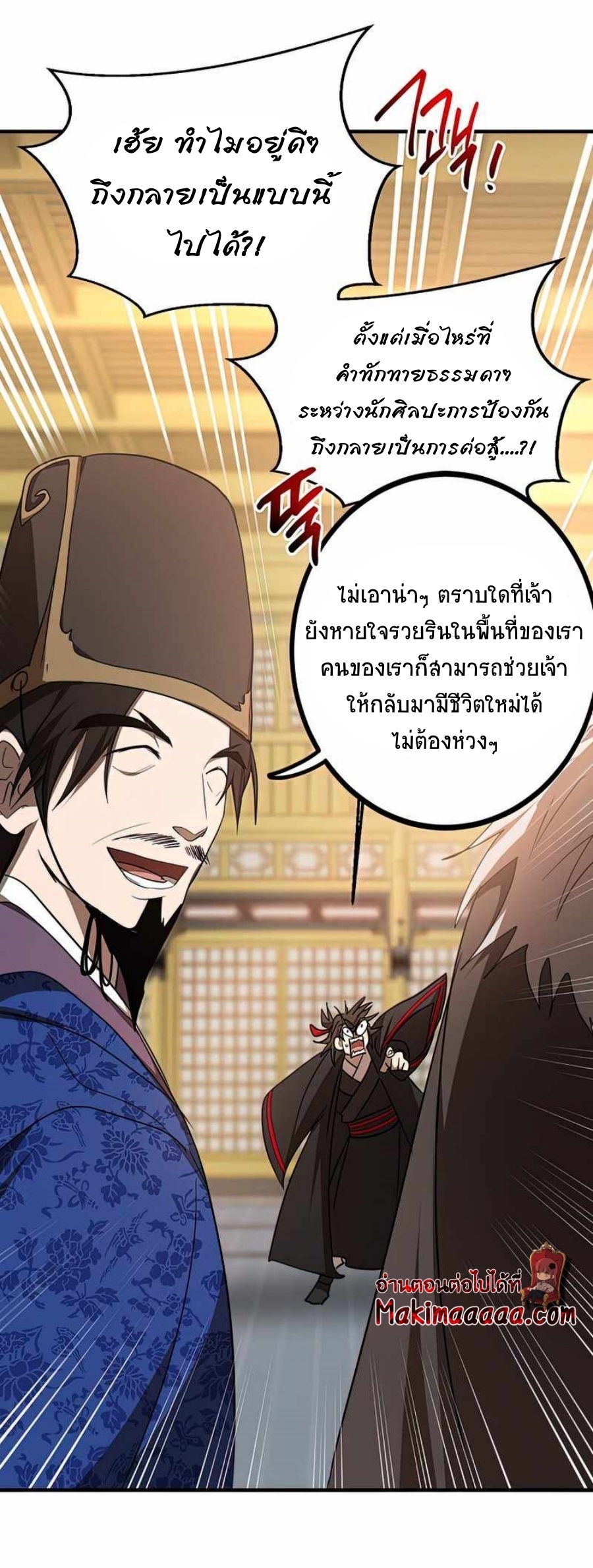 อ่านมังงะ Path of the Shaman ตอนที่ 75/33.jpg