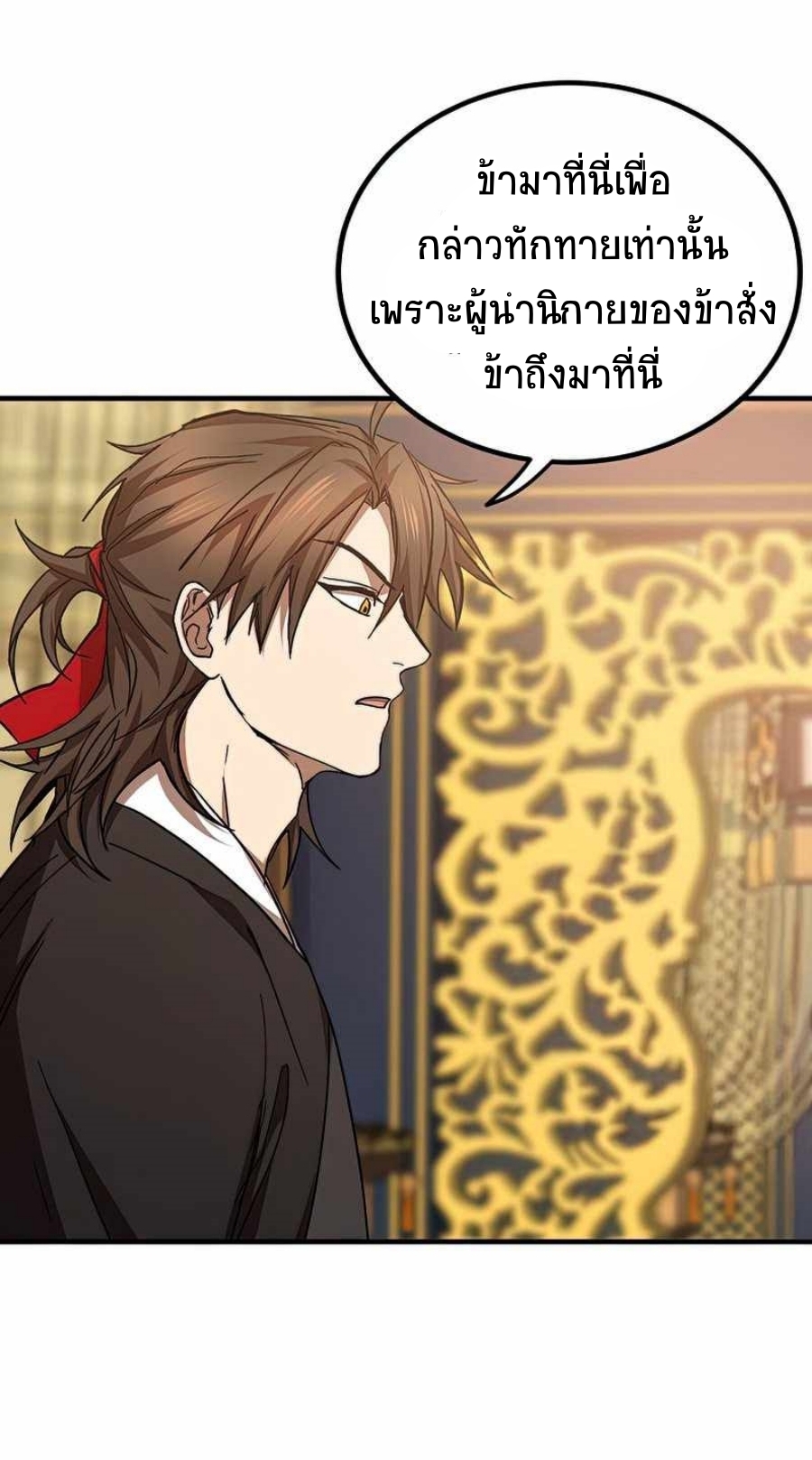 อ่านมังงะ Path of the Shaman ตอนที่ 75/3.jpg